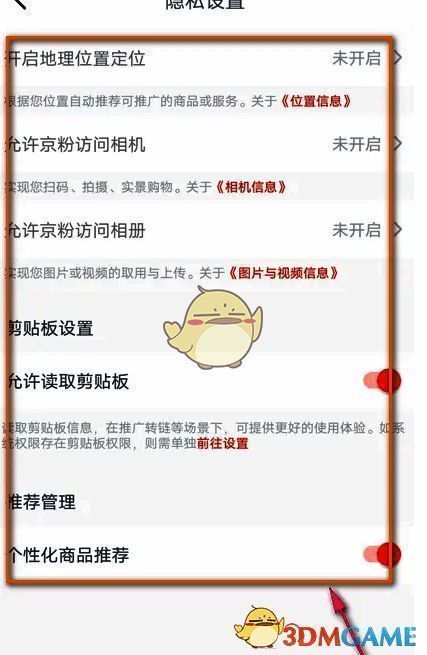 京粉隐私设置页面，展示定位、相机、相册等权限开关状态