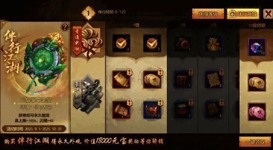 伴行江湖活动界面预览，左侧显示等级进度条，右侧展示昆仑古镜武魂精魄图标及属性加成