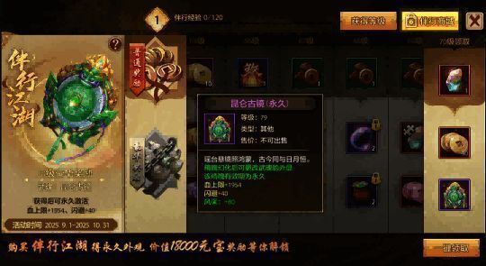 伴行江湖奖励预览图，展示多档奖励内容，包括称号、武魂、货币等