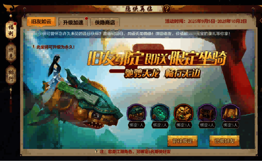 隐侠再临活动宣传图，两位角色并肩站立于山水之间，背景为‘缘续天龙’服务器名称