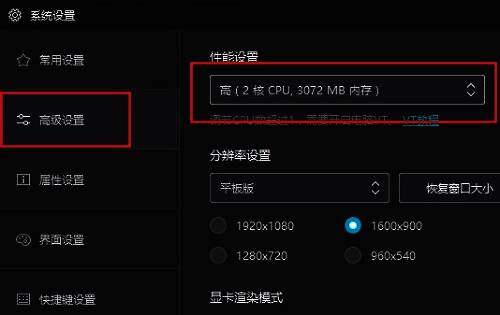夜神模拟器设置界面展示2核3072内存的推荐配置选项