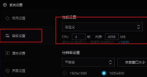 夜神模拟器高级设置界面显示4核4096M内存的高性能配置