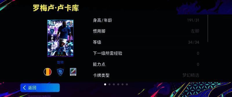 卢卡库游戏内角色形象展示，身穿闪电军团战袍，持球突破动作栩栩如生，背景为激烈比赛场景