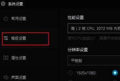 夜神模拟器高级设置页面，左侧菜单高亮显示“高级设置”选项