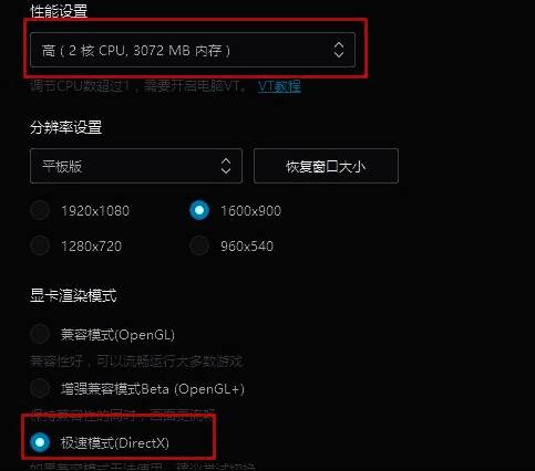 性能设置选项界面，性能等级设为“高”，显卡渲染模式已选中“极速模式”