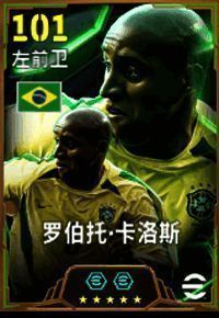 罗伯托·卡洛斯身穿巴西国家队球衣，摆出标志性庆祝姿势，背景为世界杯赛场