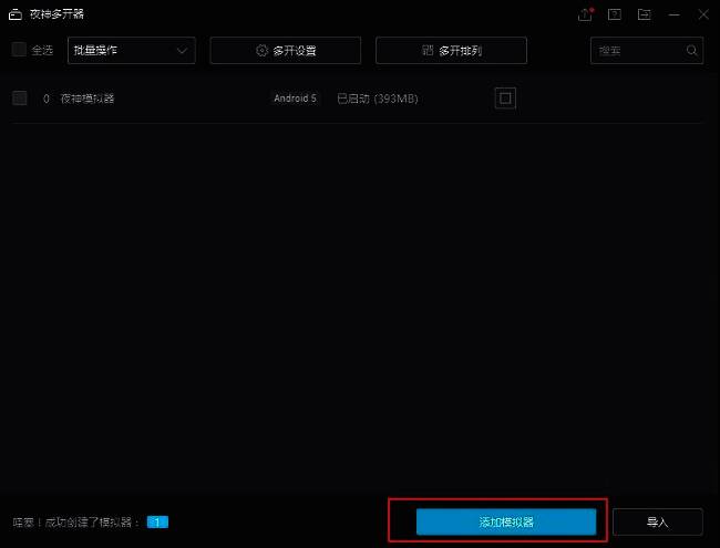多开器界面中点击添加模拟器按钮的操作示意，按钮位置明显突出