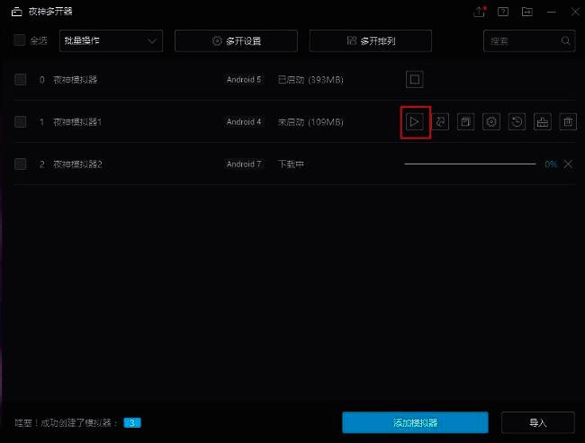 多开器中已添加的模拟器列表，右侧显示启动按钮处于可点击状态