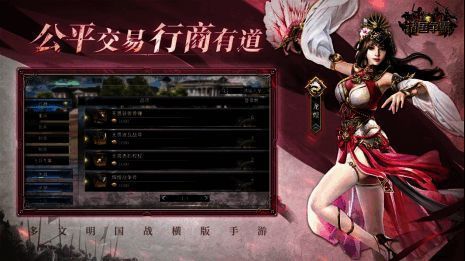 游戏内交易所界面展示，玩家正在浏览不同文明的特产商品，界面清晰、分类明确