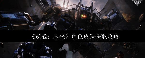 角色凛身穿未来战士皮肤，周身环绕蓝色能量护盾，背景为未来都市战场