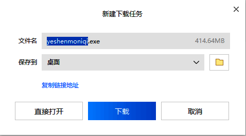 文件保存路径选择界面，用户正在为夜神模拟器安装包设定下载目录