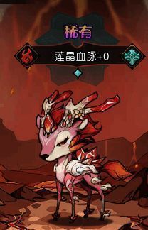 技能‘莲晶绽放’释放瞬间，红色小鹿周身燃起火焰莲花，光芒四射，队友角色身上浮现回血光效