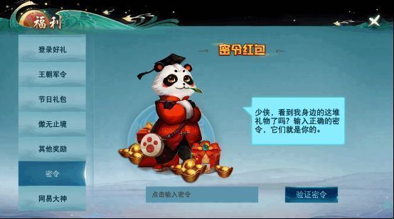 游戏内密令兑换界面截图，输入框清晰可见，提示玩家输入礼包码