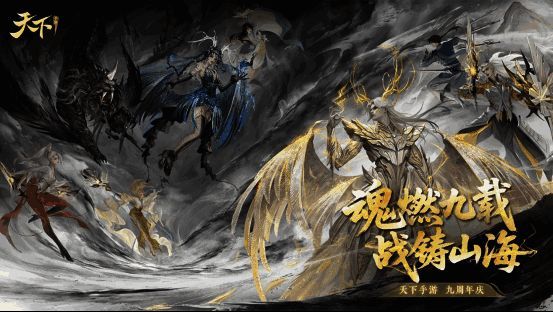 游戏主城庆典场景，烟花绽放，NPC与玩家角色共同庆祝九周年