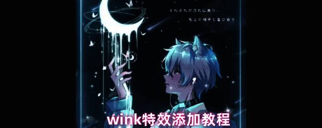 wink软件界面展示视频剪辑首页，界面清晰标注‘视频剪辑’功能入口