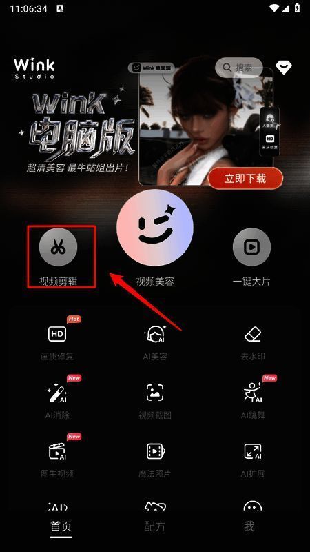 用户点击‘视频剪辑’按钮的操作界面截图，箭头指向功能入口