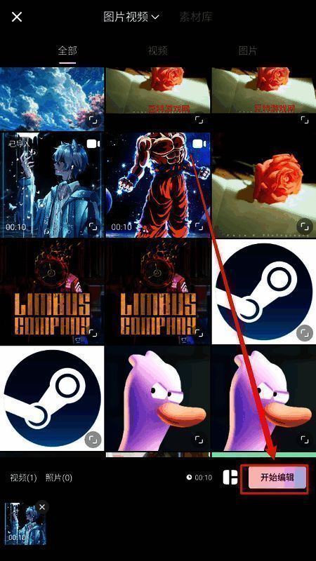 选择视频素材后的预览界面，底部显示‘开始剪辑’按钮已被点击