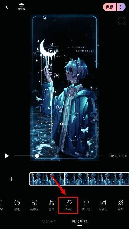 用户正在拖动特效条的时间节点，界面显示特效持续时间的调整过程