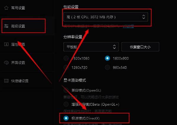 夜神模拟器高级设置页面截图，性能设置选项中高亮显示‘高’性能和‘极速模式’渲染设置