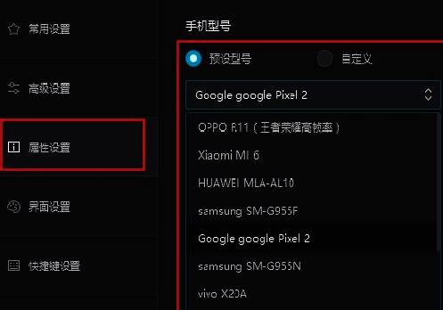 属性设置页面中手机型号选择界面，已展开预设型号下拉菜单，多个高性能设备选项清晰可见