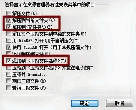 上下文菜单项目设置界面，三个常用功能已被勾选