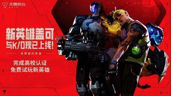 《无畏契约手游》新英雄盖可与KO角色立绘展示，盖可手持能量装置召唤生物，KO身穿重甲持枪站立，背景为未来战场