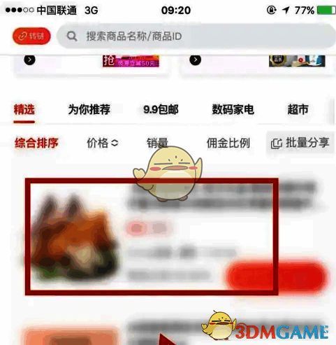 用户正在浏览商品详情页，手指指向‘立即分享’操作区域