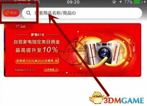 京粉首页左上角‘转链’按钮特写，界面简洁易识别