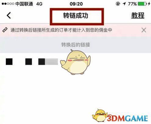 链接已成功转换，页面提示‘立即分享’按钮亮起可点击状态