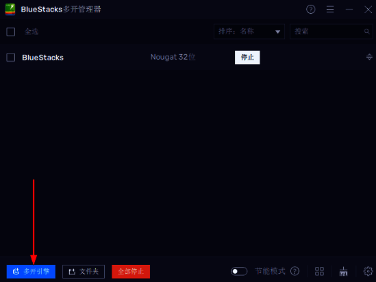 多开管理器界面中，用户正在点击‘多开引擎’按钮，准备配置新的模拟器实例