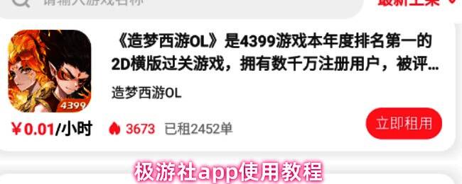 极游社App我的页面界面展示，顶部设有登录入口，界面简洁清晰