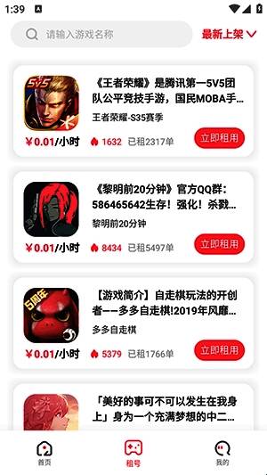 租号页面筛选功能界面，包含多种筛选选项如游戏名称、区服和等级