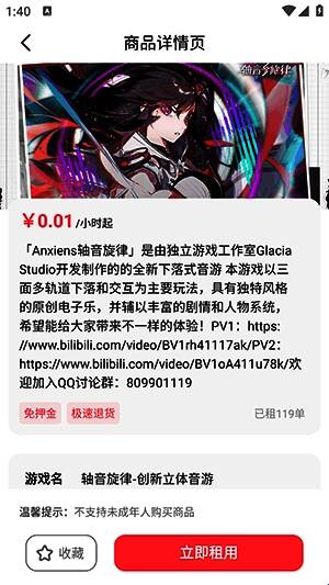 账号租赁详情页界面，下方显示醒目的租赁按钮