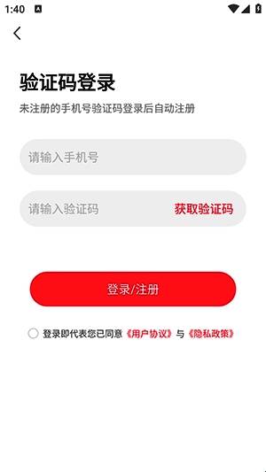 手机号注册界面截图，输入框清晰标注提示信息
