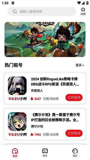 平台展示多个热门游戏账号租赁信息，包括游戏图标、角色名和租赁价格