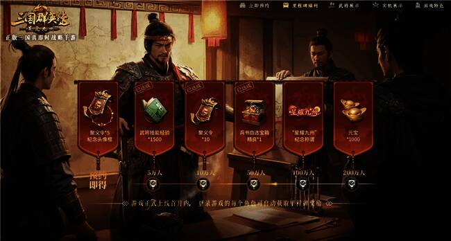 游戏内预约奖励界面截图，清晰展示已解锁和待解锁奖励内容，包含资源图标与倒计时进度条