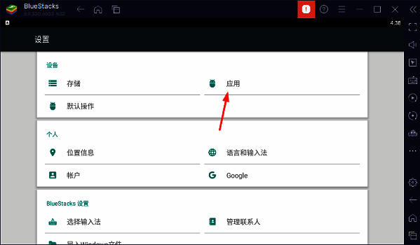 设置界面中的‘应用’选项被选中，下方显示多个已安装应用图标