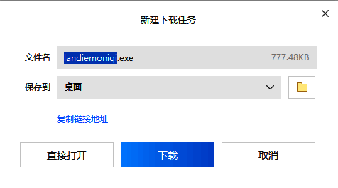 文件下载对话框界面，显示可自定义保存路径的选项