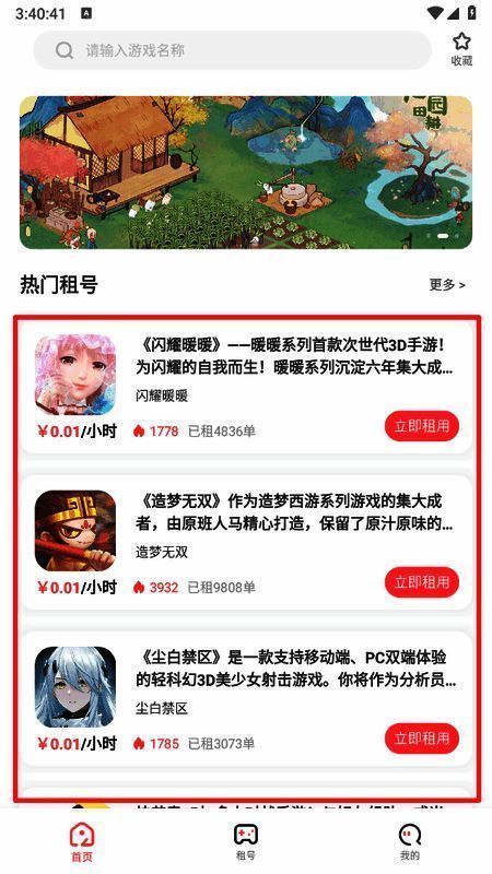 游戏租号详情页面，显示账号等级为满级，拥有全套限定皮肤，租用价格清晰标注