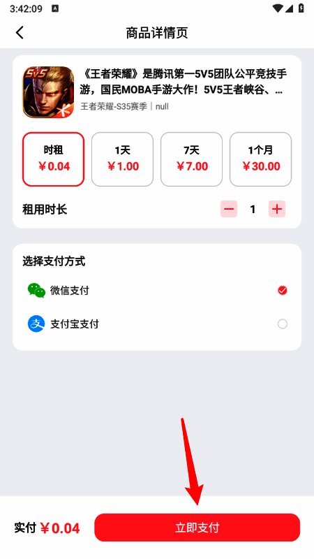 账号信息展示页面，包含用户名、密码、有效期倒计时及一键复制按钮