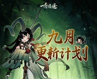 《一念逍遥》游戏主界面展示水墨风格的仙侠世界，山川云雾缭绕，角色立于峰顶仰望苍穹