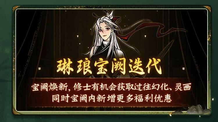 琳琅宝阙界面焕然一新，展示多款返场幻化与灵画，光影流转中凸显仙气飘飘的视觉美感