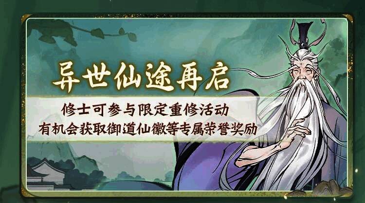 重修角色在新世界中修炼突破，头顶浮现‘御道仙徽’标识，光芒四射象征至高荣耀