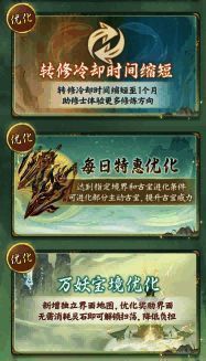 游戏设置界面展示转修系统更新说明，突出‘冷却时间缩短至1个月’的文字提示