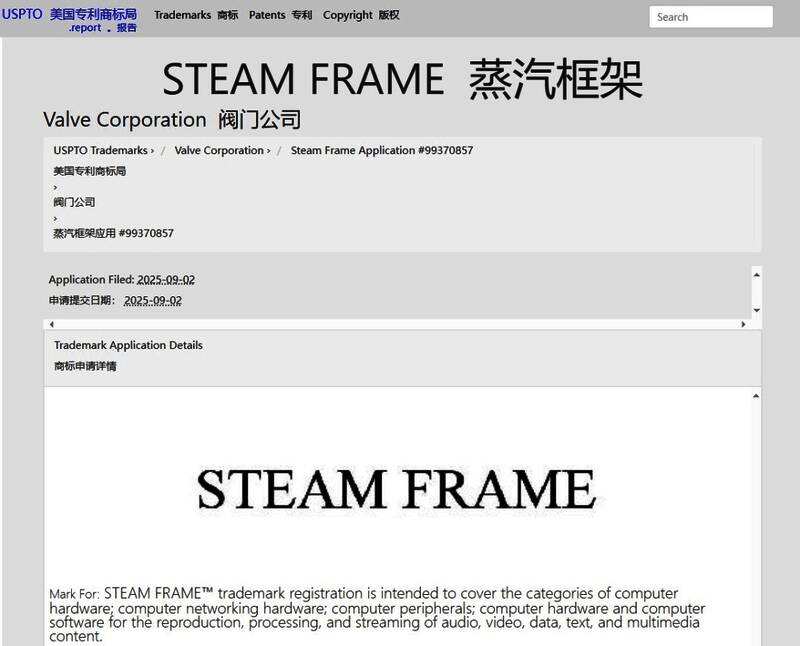 Steam Frame商标注册详情页面截图，标注类别为电子游戏主机与计算机硬件