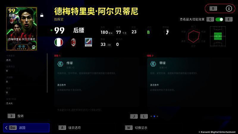 球员属性面板展示，突出显示传球、视野、控球等关键数据