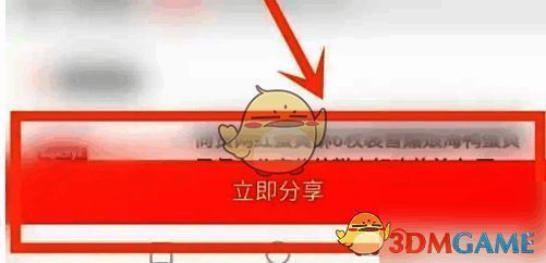 商品详情页底部的‘立即分享’按钮特写，界面清晰标注操作位置