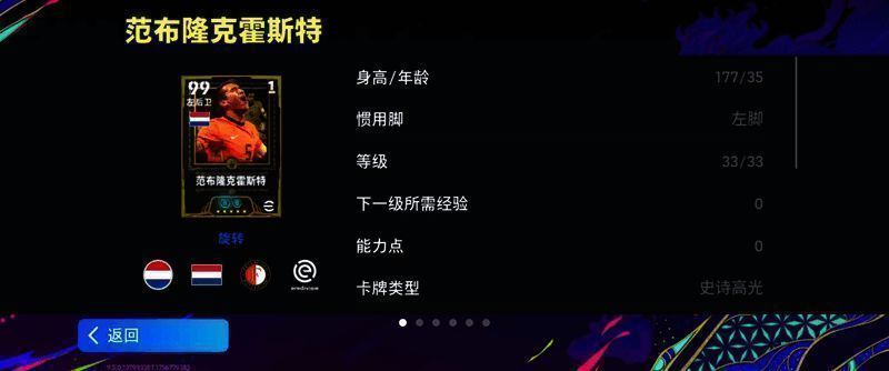 游戏内经纪人界面展示，多名史诗高光球员头像闪耀，突出‘满20赠10’活动标识