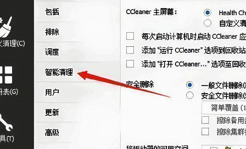 CCleaner右侧功能区显示‘智能清理’选项被选中，界面清晰展示各项子功能