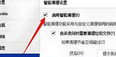 设置页面中‘启用智能清理’选项已被勾选，表示自动清理功能已成功开启